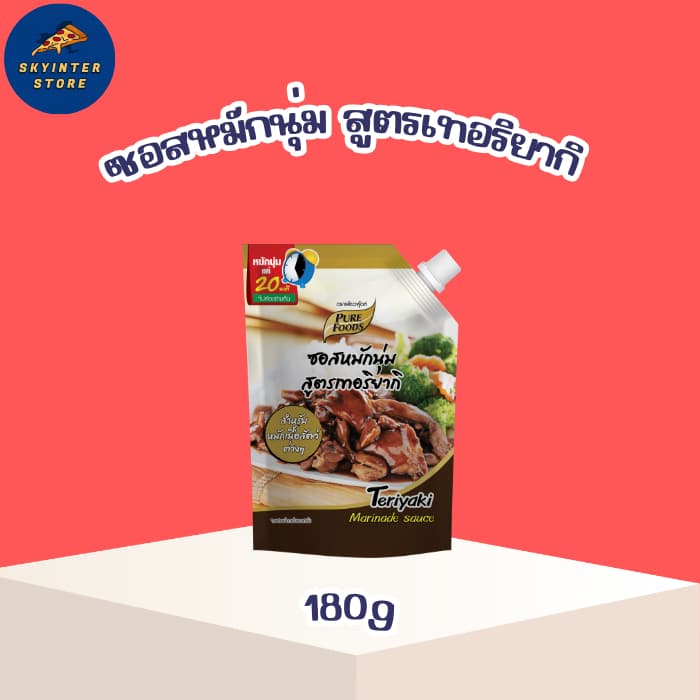 ซอสหมักนุ่ม สูตร เทอริยากิ ขนาด 180 กรัม หมักง่าย 20 นาที หมูนุ่ม หมักไก่เทริยากิ ซอสหมัก อร่อย รูปที่ 1