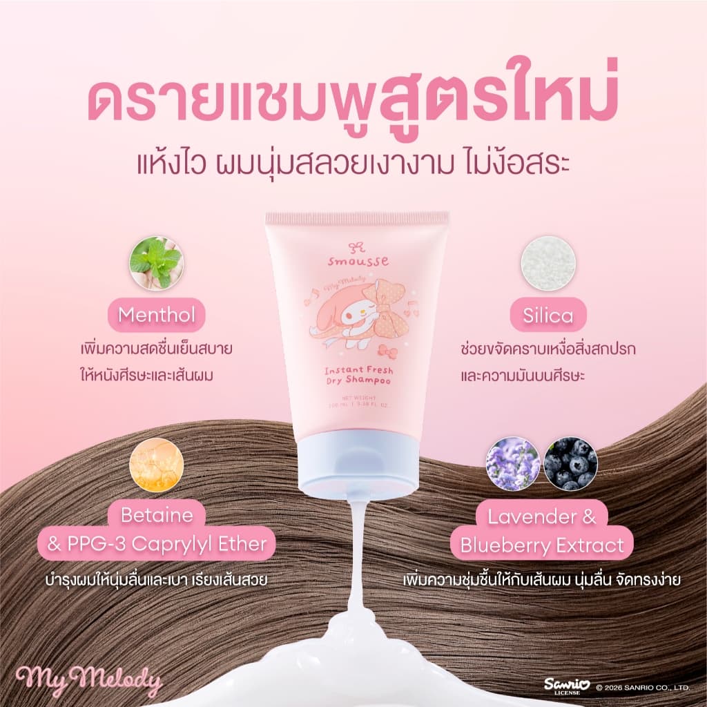 smousse fresh dry shampoo 100ml & hair leave-in foam strawberry cake 100ml รูปที่ 3