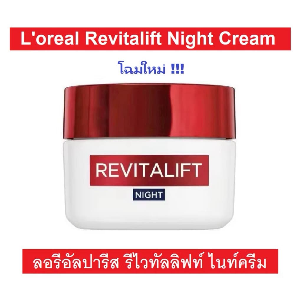 SuperSaleลอรีอัล รีไวทัลลิฟ REVITALIFT Day50ML+Night50ML รูปที่ 4