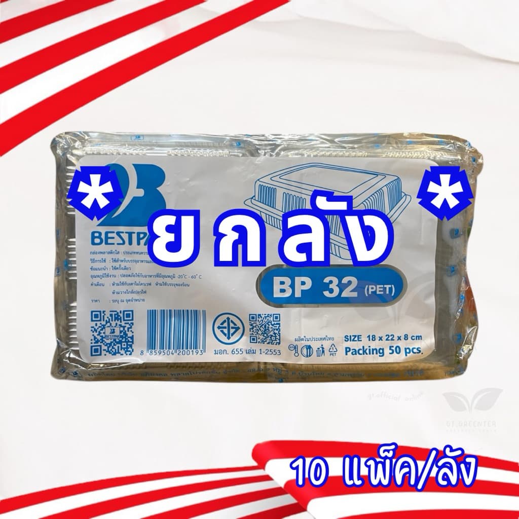 กล่องพลาสติก กล่องใส่ขนมสีใส รหัส BP-00s, BP-02, BP-03, BP-32, BP-36, BP-00 มีหลายรหัส รูปที่ 3