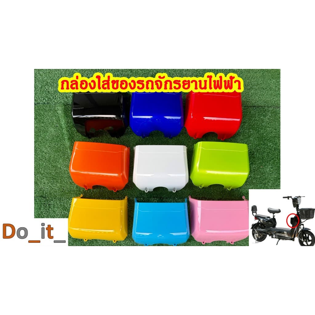 กล่องใส่ของรถจักรยานไฟฟ้า ช่องใส่ของรถจักรยานไฟฟ้า รูปที่ 1