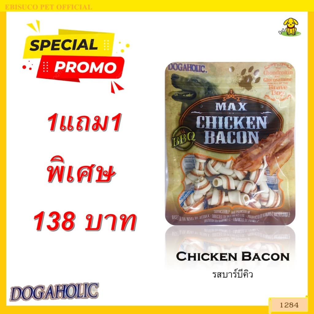 1284 Chicken Bacon/กระดูกผูก พันชิคเก้นเบคอน บาร์บีคิว 10ชิ้น ***1แถม1 138บาท รูปที่ 1