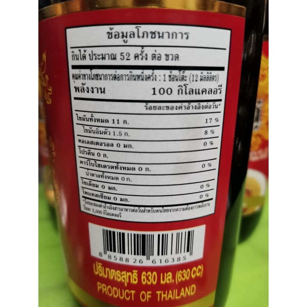 #น้ำมันงาจีน​ 630 มล.ขวดใหญ่ตรามังกรคู่​ #ด่วนมีจำกัด รูปที่ 3