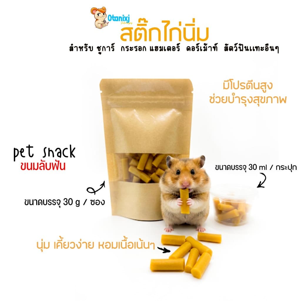 ขนมหนูเเฮมเตอร์ ชูการ์ เม่นเเคระ กระรอก กระต่าย มีขนมที่เด็กๆชอบให้เลือกมากกว่า 50 อย่าง รูปที่ 7