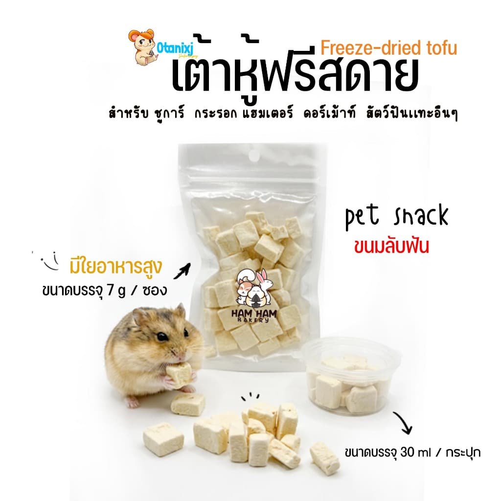 ขนมหนูเเฮมเตอร์ ชูการ์ เม่นเเคระ กระรอก กระต่าย มีขนมที่เด็กๆชอบให้เลือกมากกว่า 50 อย่าง รูปที่ 5