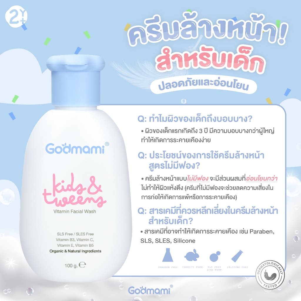 Godmami ครีมล้างหน้าเด็กสูตรอ่อนโยน คงความสมดุลให้ผิวหน้า ไม่มีฟอง ผิวไม่ตึง Vitamin Facial Wash รูปที่ 7