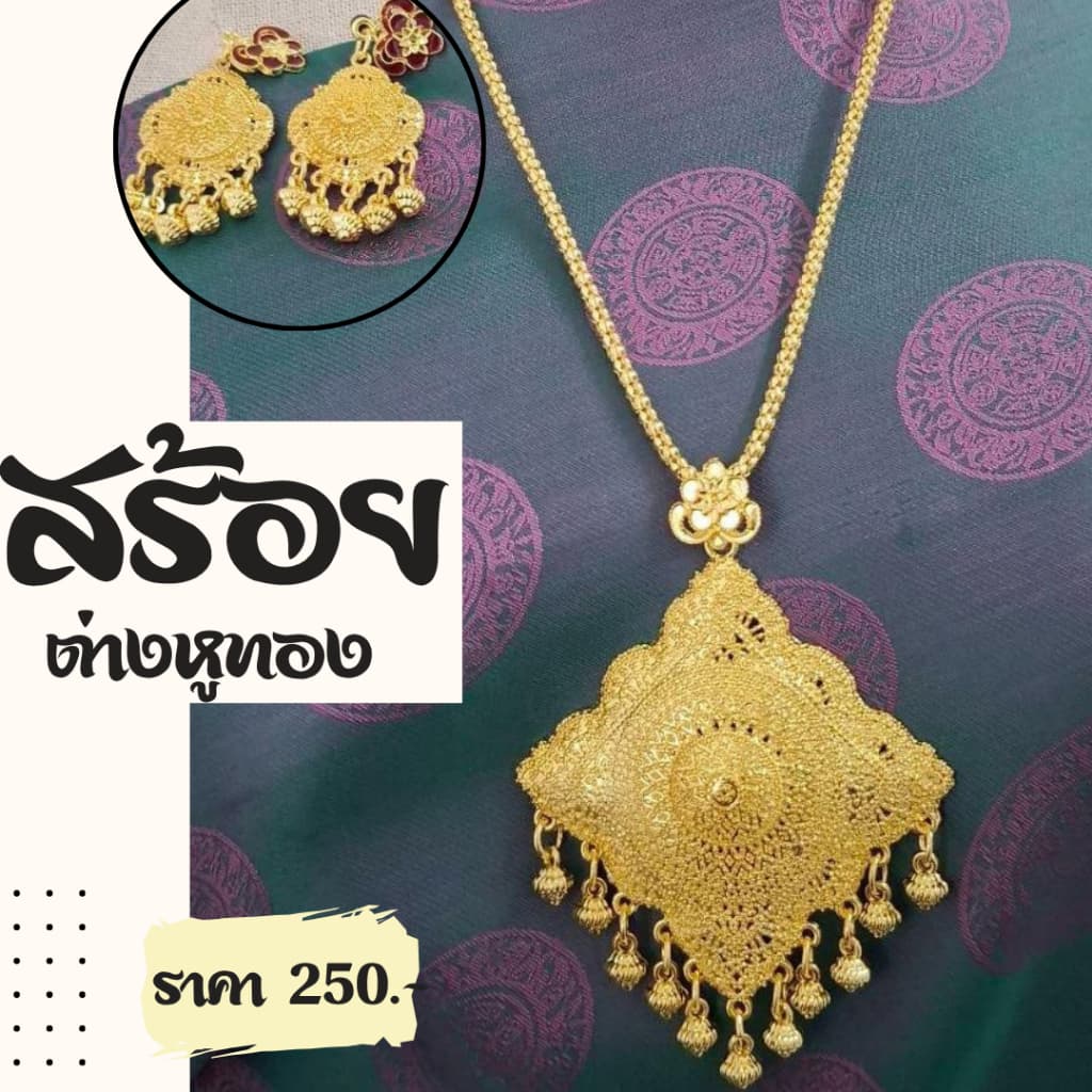 เข็มขัดทอง สังวาลย์ทอง ใส่ได้กับชุดไทย หลายสไตล์ รูปที่ 5