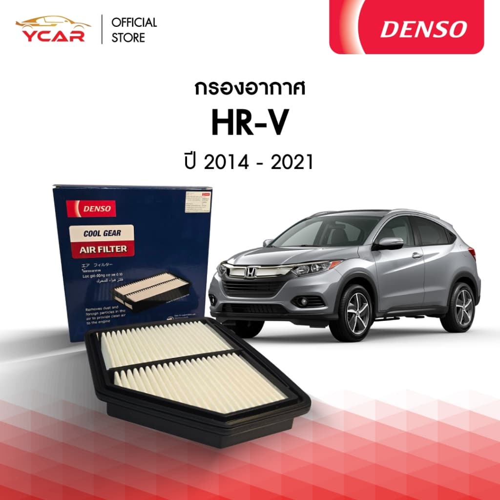 DENSO กรองอากาศ HONDA HRV ปี 2014-2021 รูปที่ 1
