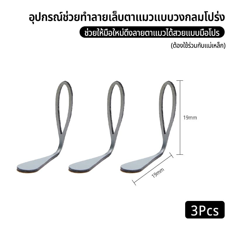 Nawoelite อุปกรณ์เสริมสำหรับทำเล็บลายแคทอาย อะไหล่เล็บ อุปกรณ์ช่วยทำลายเล็บตาแมวแบบวงกลมโปร่ง รูปที่ 2