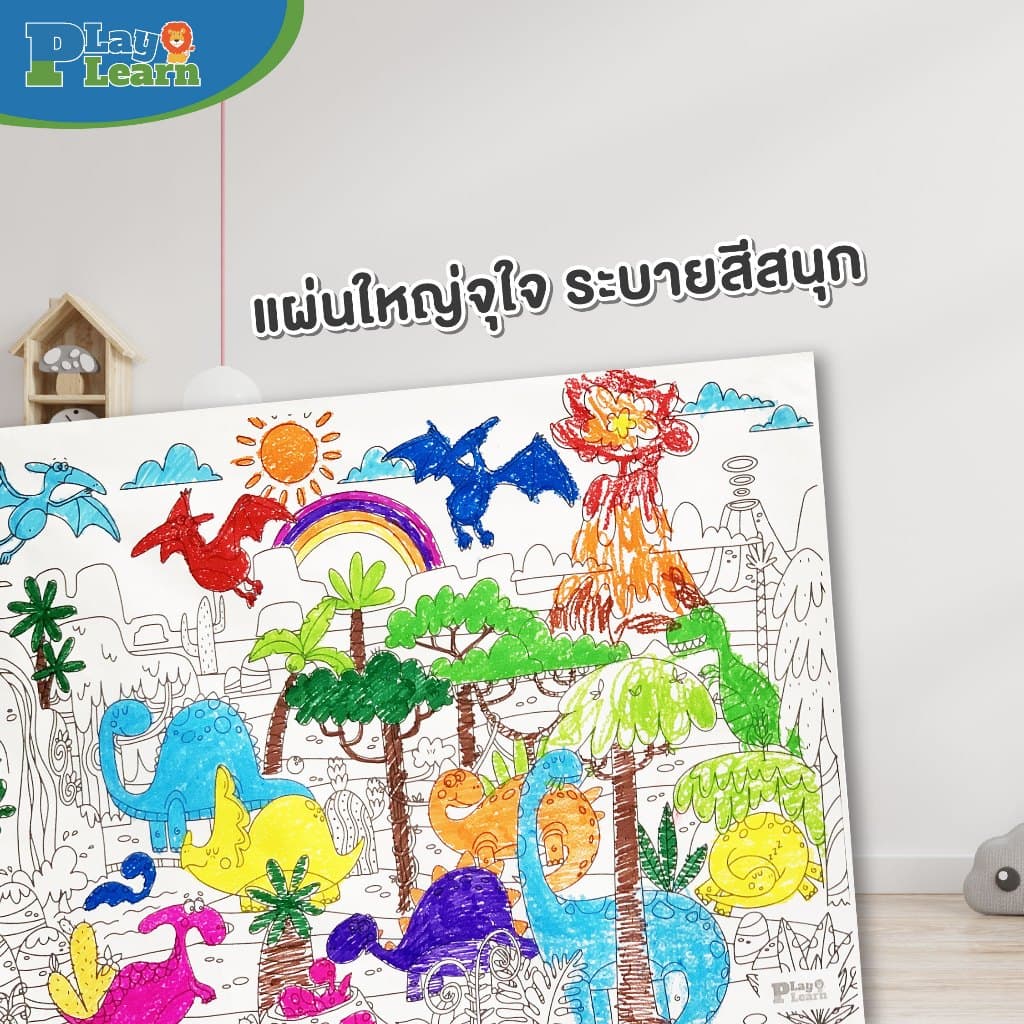 Play Plearn Kid โปสเตอร์ระบายสียักษ์ กระดาษระบายสีแผ่นใหญ่ Jumbo Poster รูปที่ 7