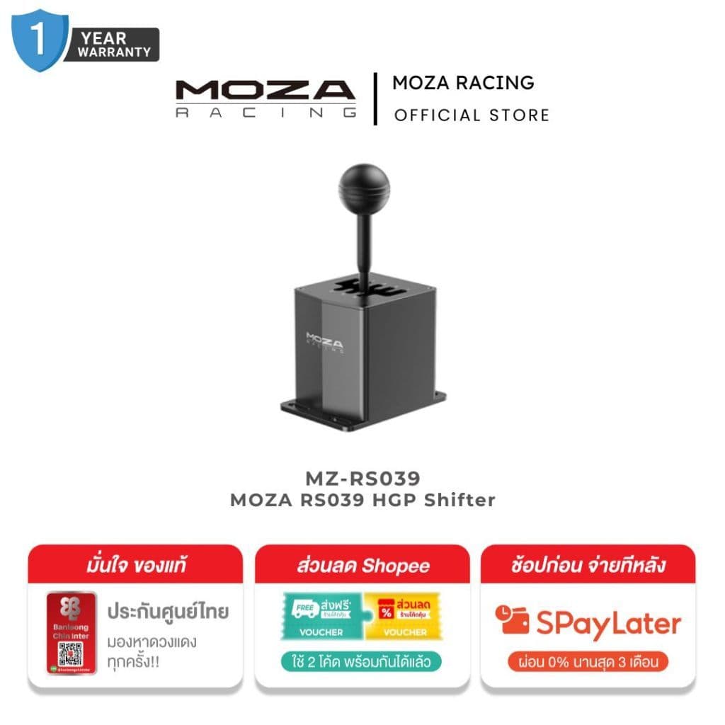 MOZA HGP Shifter เกียร์ รุ่น MZ-RS039 รูปที่ 1
