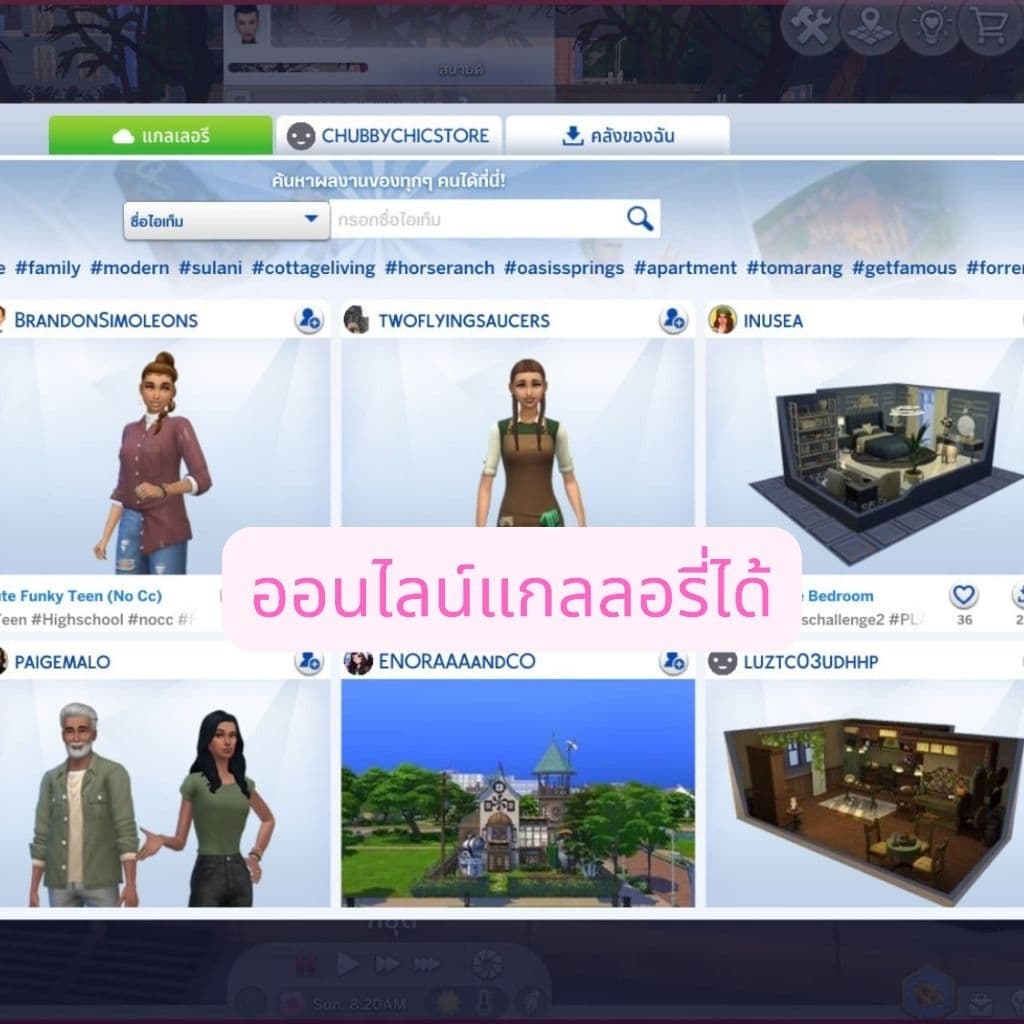 The Sims 4 รวมครบทุกภาคที่วางจำหน่าย อัพเดทล่าสุด รูปที่ 6