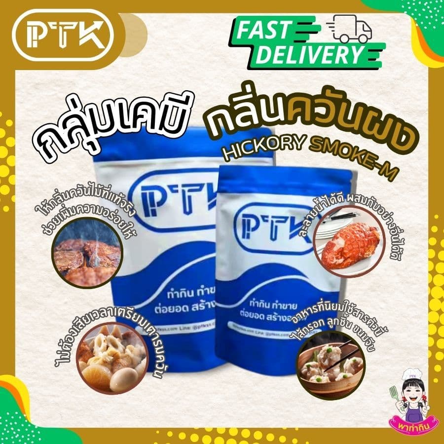 PTKss ผงควัน กลิ่นควันผง กลิ่นไม้อบรมควันไส้กรอกรมควัน ฮอทดอก เบเกอรี่ ขนาด 50 กรัม รูปที่ 1