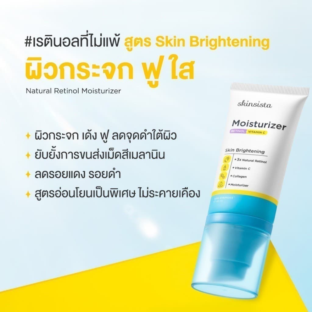 เรตินอล ที่ไม่แพ้ อ่อนโยน สูตร ผิวกระจก 4in1 Natural Retinol Moisturizer สูตร Skin Brightening 45 ml. รูปที่ 2