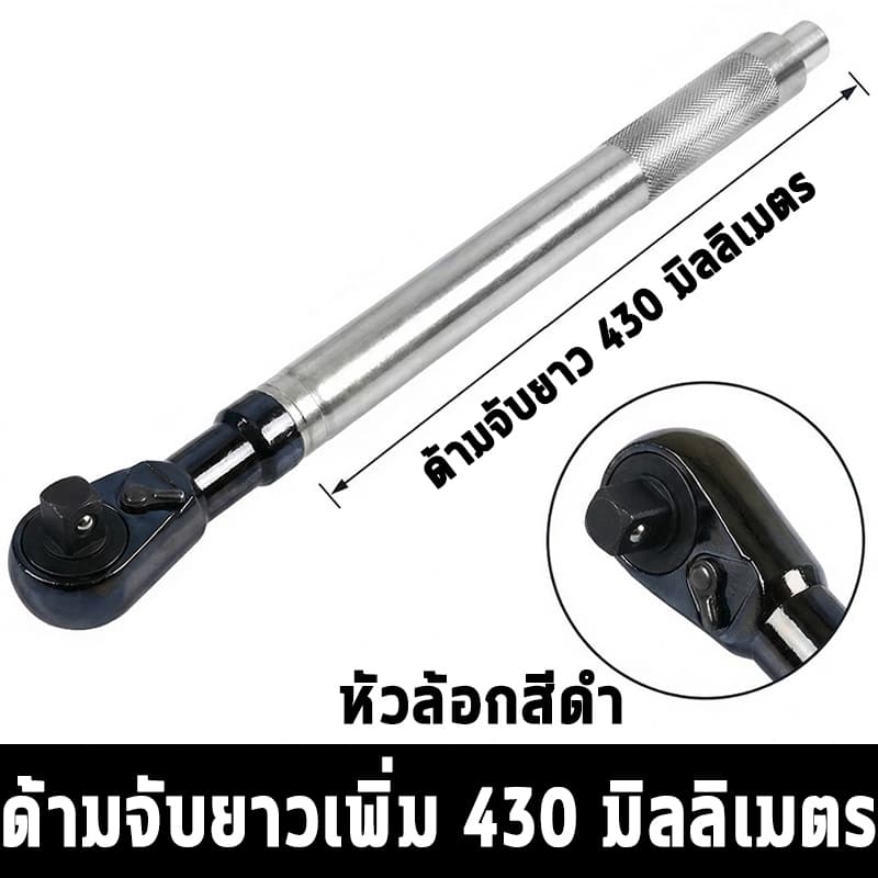 คันโยกต่อแบบแรตเช็ตขนาด 1/2 นิ้ว ใช้ได้กับระบบไฟฟ้า ระบบลม และระบบมือหมุนทั่วไป ด้ามจับกันลื่น รูปที่ 3