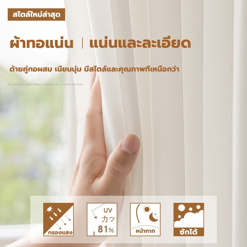 ผ้าม่าน ผ้าม่านโปร่ง ผ้าม่านโปร่งแสงสีขาว โปร่งใส 50% ป้องกันรังสียูวี ตาไก่/ตะขอ เหมาะสำหรับห้องนั่งเล่น รูปที่ 7