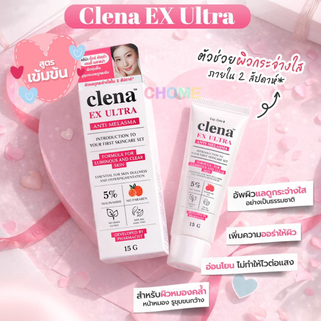 Clena Ex Ultra ครีมบำรุงผิวหน้า คลีน่า เอ็กซ์ อัลตร้า ของแท้ ผิวกระจ่างใส ฝ้า กระ บำรุงผิวหน้า 15 g. รูปที่ 4