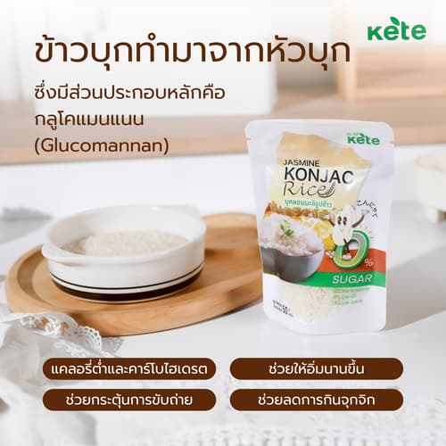 ข้าวบุกหอมมะลิ รูปแบบใหม่ เหมือนข้าวจริงที่สุดขนาด 500g 1Kg 2Kg แบรนด์คีเต้ รูปที่ 8