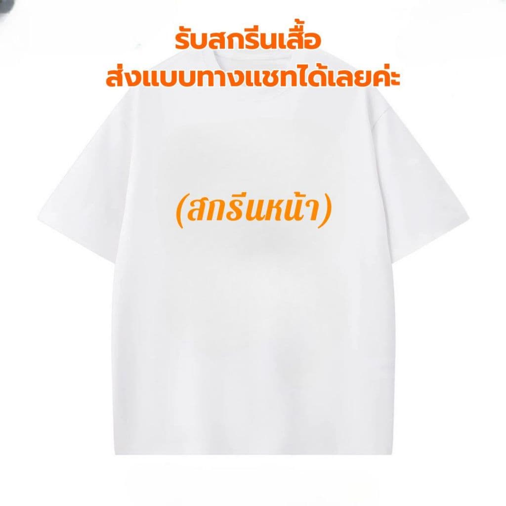 สกรีนเสื้อ DTF ไม่มีขั่นต่ำ เสื้อยืดผ้าCotton100% มีครบไซส์ S-4XL รุ่น A001# รูปที่ 4