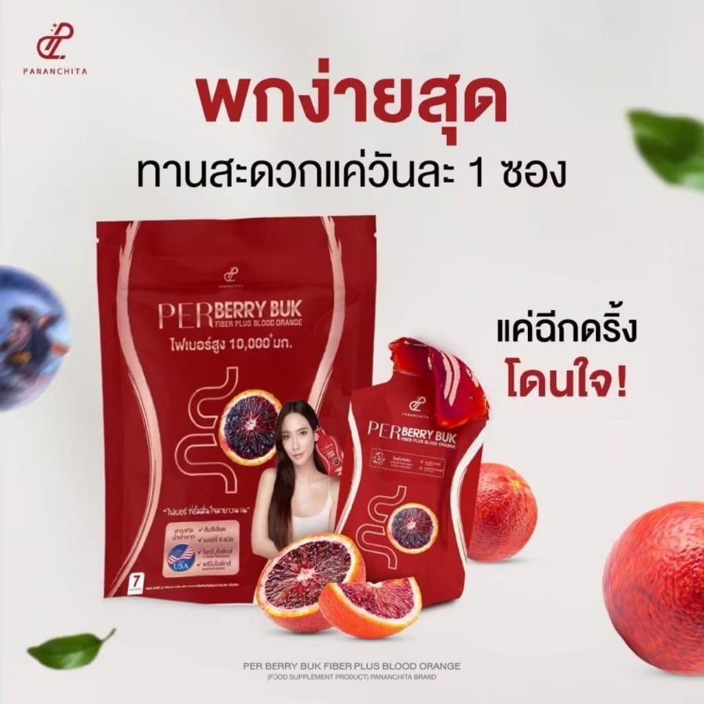​โปร​ 2​ แถม​ 1 เพอร์เบอร์รี่บุกไฟเบอร์ ไฟเบอร์บุกพร้อมทาน ไฟเบอร์พี่อั้ม แบรนด์ปนันชิตา รูปที่ 7