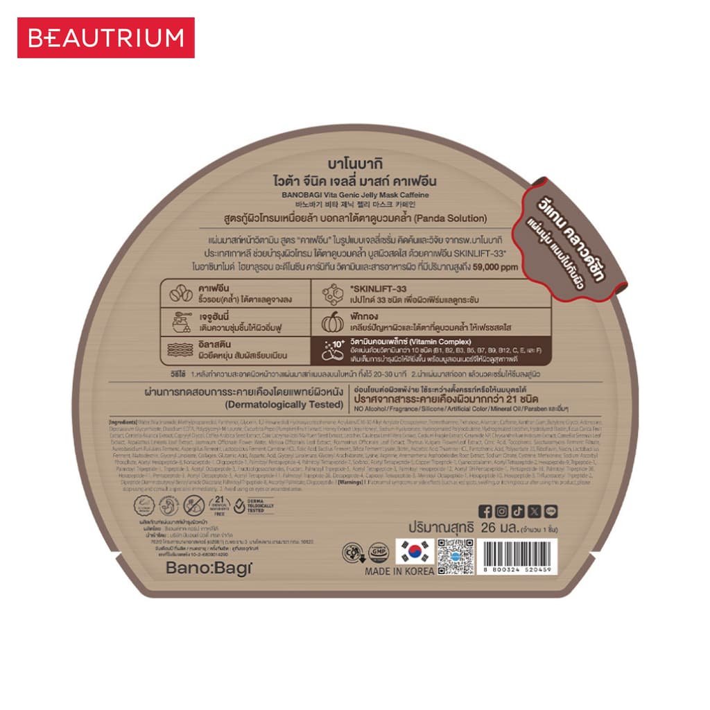 BANOBAGI Vita Genic Jelly Mask Caffeine มาส์ก 26ml รูปที่ 3