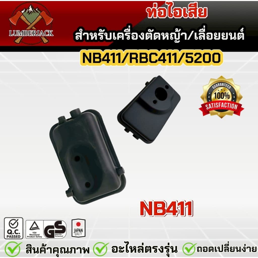 ท่อไอเสีย สำหรับเครื่องตัดหญ้า เครื่องพ่นยา 5200 RBC411/NB411 สินค้า รูปที่ 3