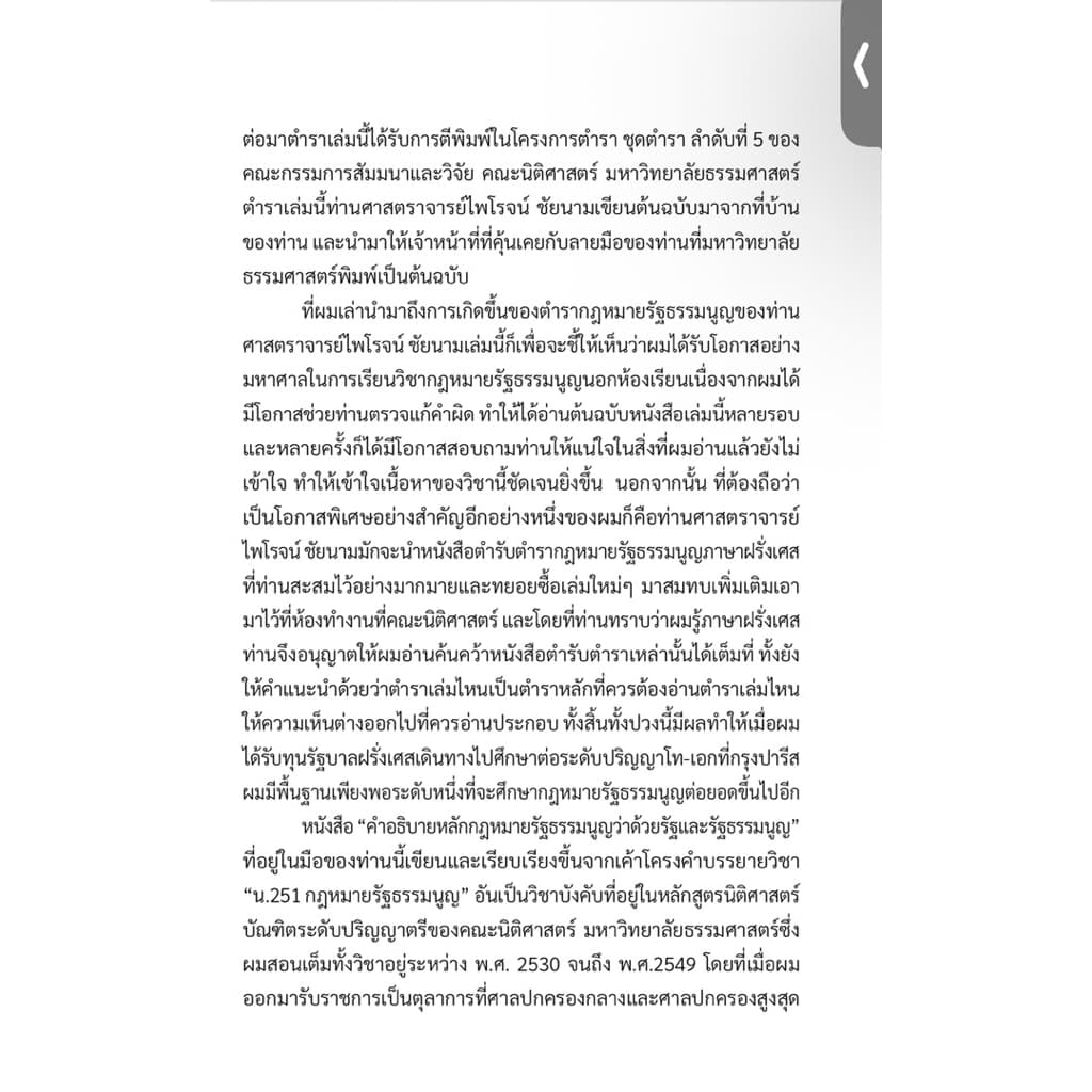 หลักกฎหมายรัฐธรรรมนูญ ว่าด้วยรัฐและรัฐธรรมนูญ รูปที่ 4