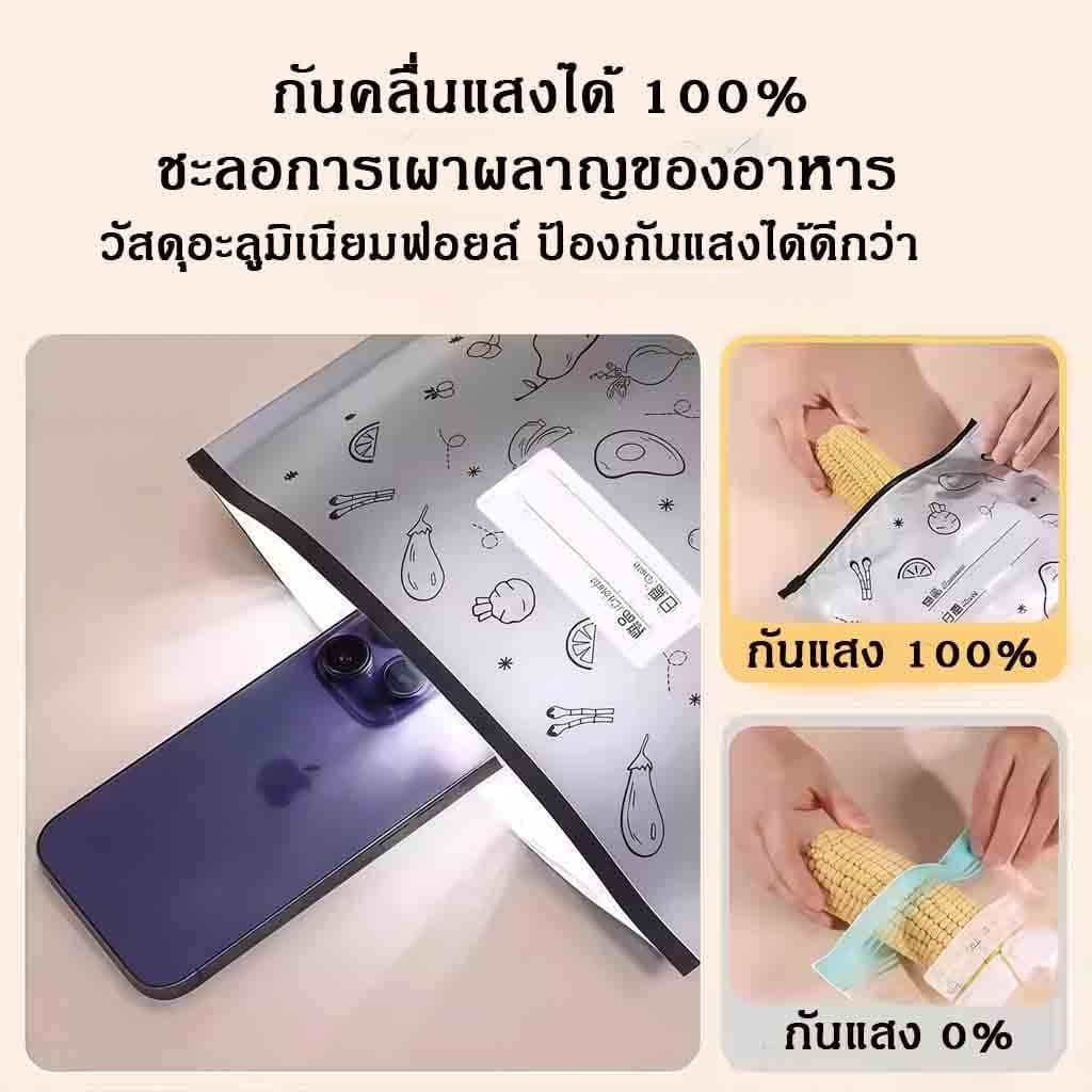 ถุงเก็บความสด ถุงฟอยล์อลูมิเนียมตั้งได้ 50 ชิ้น/แพ็ค ใช้ซ้ำได้ ปิดสนิทกันกลิ่น เก็บอาหารสด ปิดสนิท เก็บอาหาร ผัก ผลไม รูปที่ 4