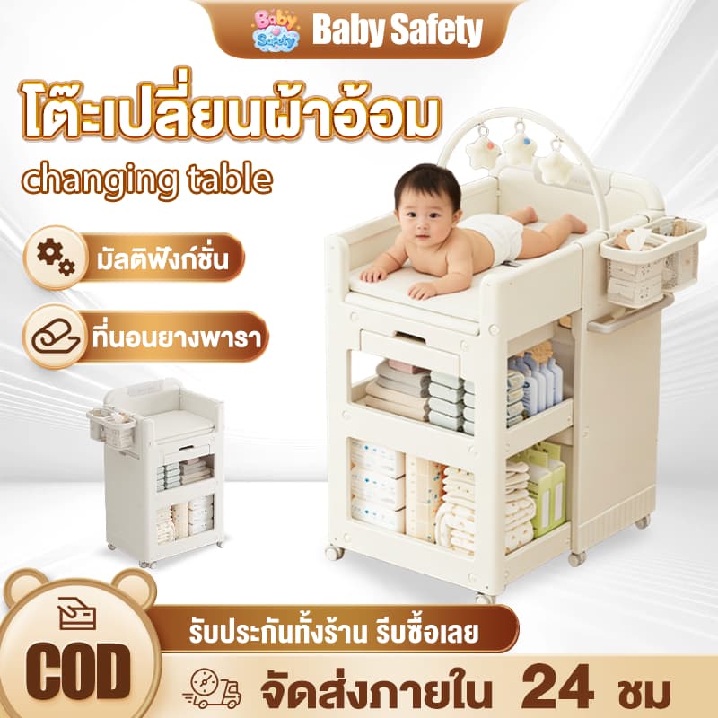 baby safetyโต๊ะเปลี่ยนผ้าอ้อม แรกเกิด ล้อหมุน เปลี่ยนเป็นตู้เก็บของ เบาะยางพารา มีตะกร้า รูปที่ 1