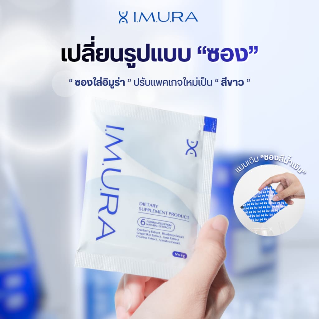 IMURA อิมูร่า อาหารเสริมผู้ป่วย มะเร็งเต้านม ลดผลข้างเคียง ดูแลร่างกายตลอดการรักษา ไม่ต้องนอนซม รูปที่ 3