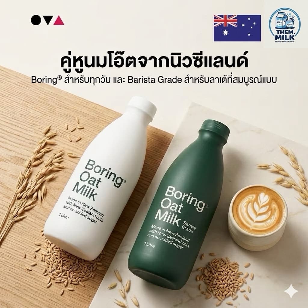 Boring Oat Milk 1L.New Zealand บอริงโอ๊ตมิลค์ 1ลิตร รูปที่ 1