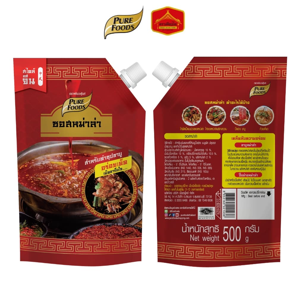 เพียวฟู้ดส์ ซอสหม่าล่า เข้มข้น สำหรับทำซุปหม่าล่า ขนาด 500 กรัม มีฮาลาล รูปที่ 2
