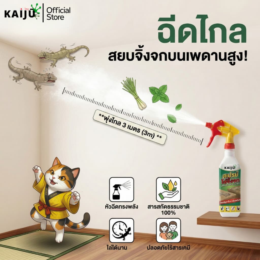 สเปรย์ไล่จิ้งจก&ตุ๊กแก ขนาด1ลิตรสูตรสมุนไพรเข้มข้นแสบร้อนจนต้องร้องขอชีวิต!สารสกัดธรรมชาติ100% รูปที่ 5