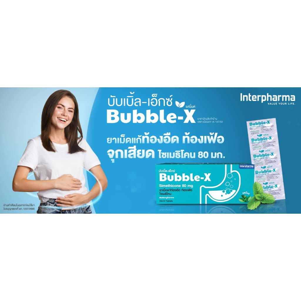 Bubble-X ยาเม็ดแก้ท้องอืด ท้องเฟ้อ จุกเสียด แผง10เม็ด รูปที่ 2