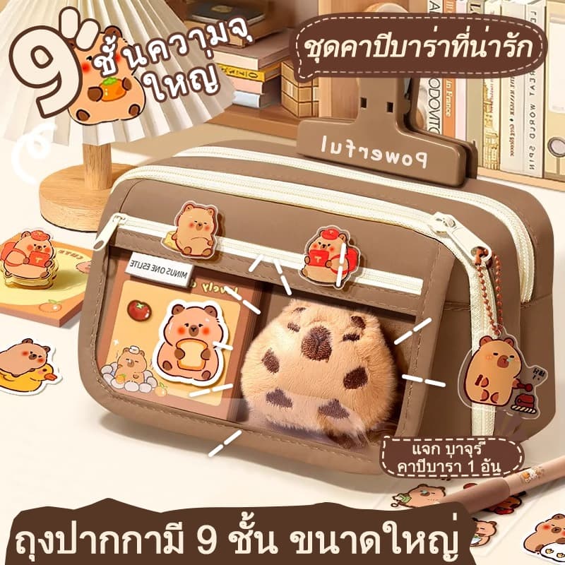 9 ชั้น กระเป๋าใส่ปากกาคาปิบาระน่ารักสำหรับนักเรียน กระเป๋าเครื่องเขียนขนาดใหญ่ รูปที่ 1