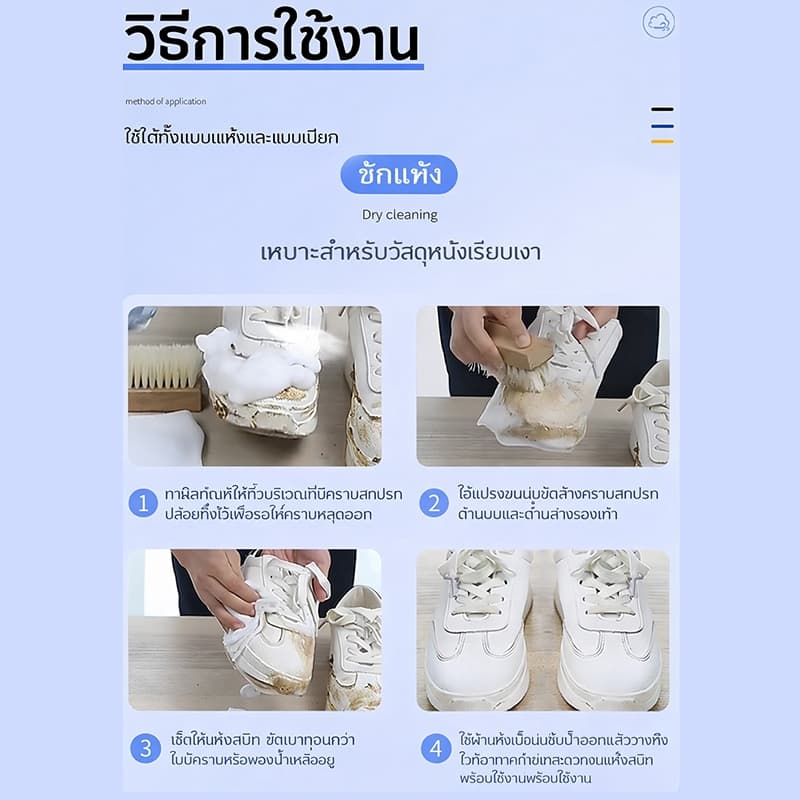 สูตรใหม่ น้ำยาทำความสะอาดรองเท้า น้ำยาซักรองเท้าขาว โฟมทำความสะอาด สูตรไม่ต้องใช้น้ำ เช็ดสะอาดทันที ขจัดคราบทันที รูปที่ 7