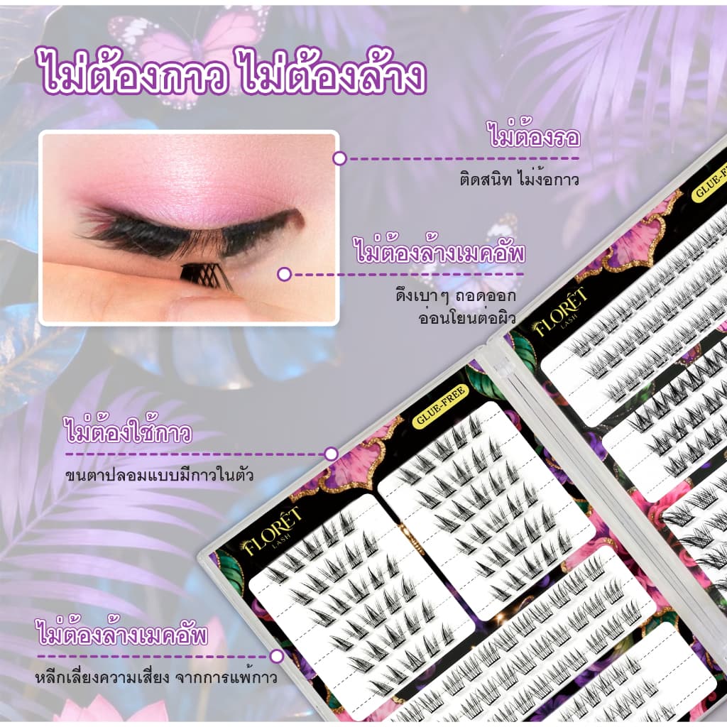 FLORÈT LASH ขนตาปลอมแบบมีกาวในตัว 36 แถว 1 กล่องมี 6 สไตล์ ไม่ต้องใช้กาว ลุคธรรมชาติ ใช้ง่ายสุด รูปที่ 9