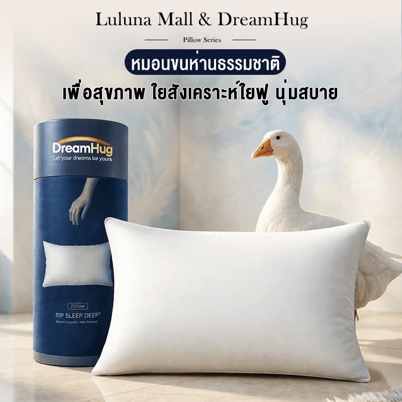 LULUNA หมอนหนุน หมอนขนห่านธรรมชาติแท้ ระดับโรงแรม 5 ดาว ป้องกันไรฝุ่น รองรับต้นคอ นุ่มฟู หลับสบาย รูปที่ 1