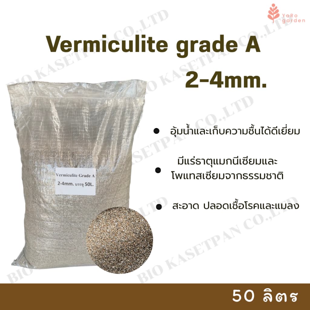 Vermiculite grede A เวอร์มิคูไลท์เกรดA ขนาด2-4mm. บรรจุ50ลิตร วัสดุปลูกคุณภาพสูง รูปที่ 1