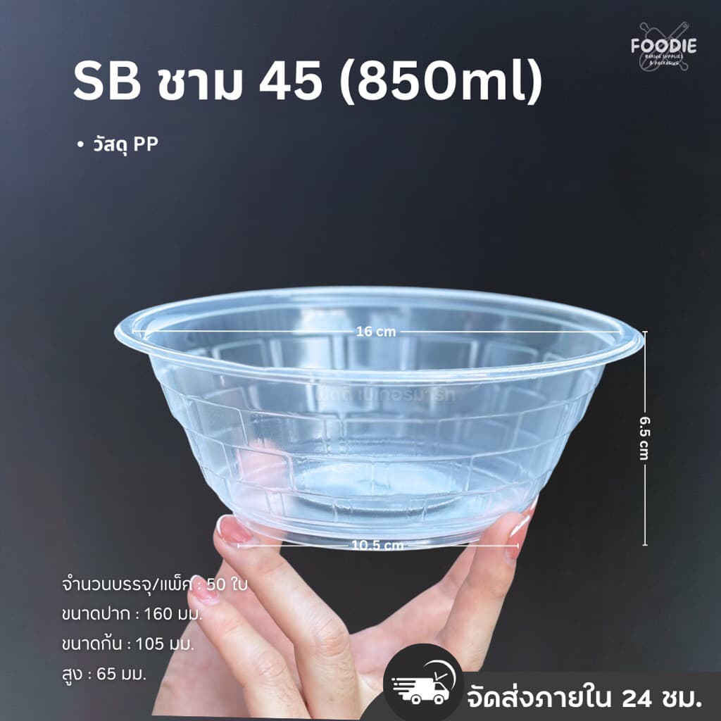 ชามพลาสติก PP 45 Oz. ตราเอสซี แข็งแรง ทนความร้อน สำหรับใส่อาหาร รูปที่ 2