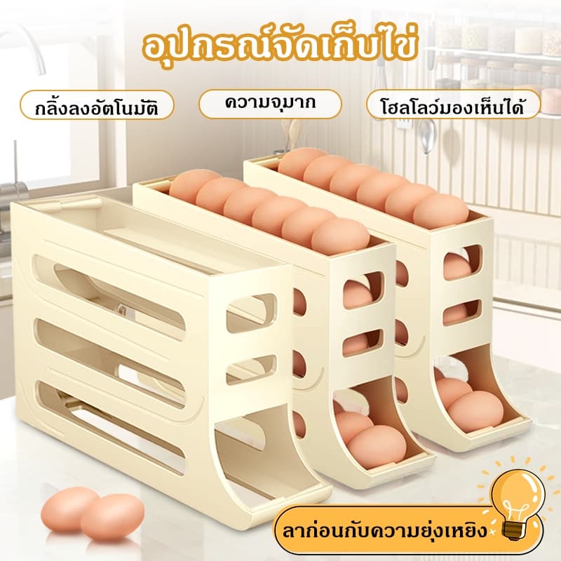 กล่องเก็บไข่อัตโนมัติ ชั้นวางไข่ในตู้เย็น อุปกรณ์จัดระเบียบครัวเรือน เก็บไข่ได้มาก ใช้งานง่าย COD รูปที่ 8