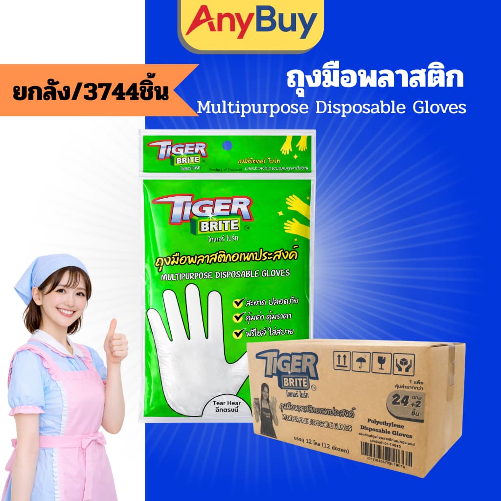 ถุงมือพลาสติก PE อเนกประสงค์ Food Grade 26 ชิ้น/ห่อใช้แล้วทิ้ง สำหรับทำอาหาร งานครัว กันเปื้อน ปลอดภัย รูปที่ 1