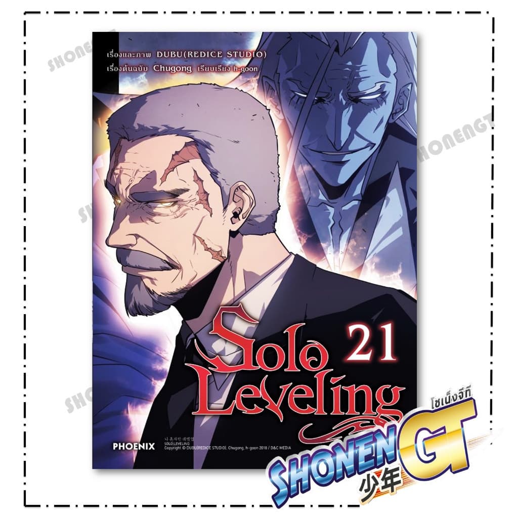 หนังสือ Solo Leveling เล่ม 1-21 Mg ผู้เขียน ชู่กง สำนักพิมพ์ PHOENIX-ฟีนิกซ์ รูปที่ 9