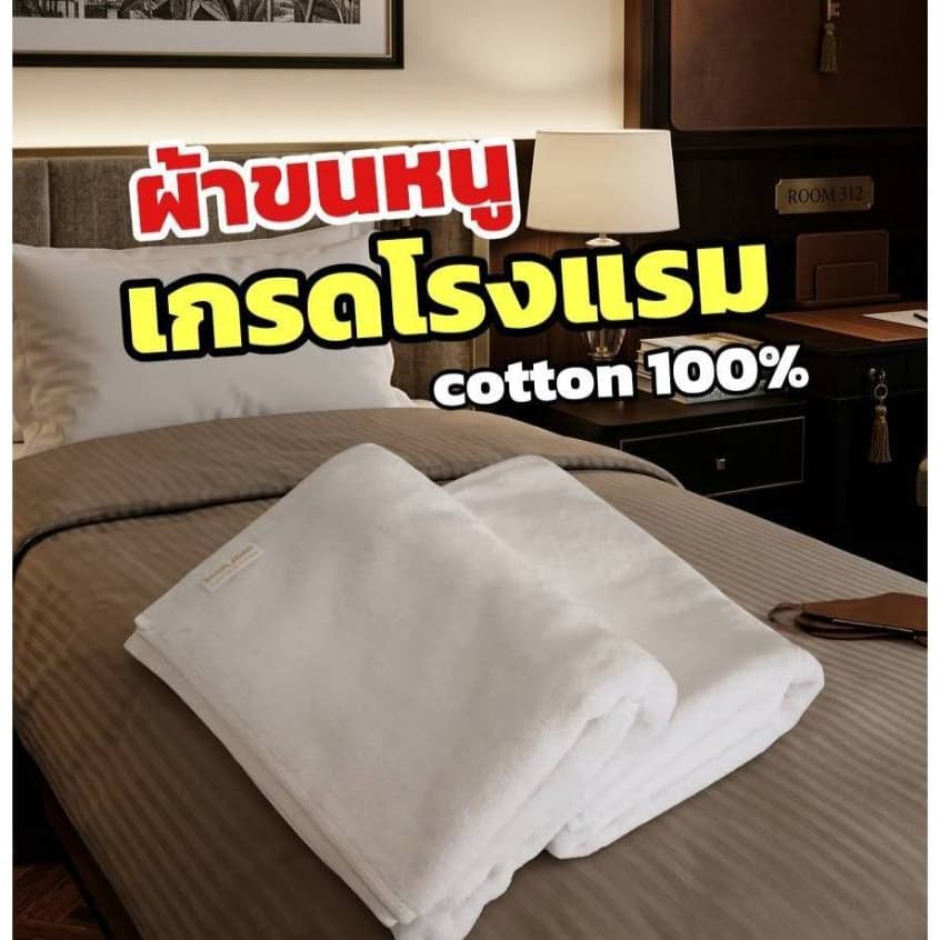 ผ้าขนหนู Cotton 100% ผ้าเช็ดตัวเกรดพรีเมี่ยม ขนาด70 x 140 cm น้ำหนัก 500 กรัม ผ้าหนานุ่ม ซับน้ำได้ดี รูปที่ 2