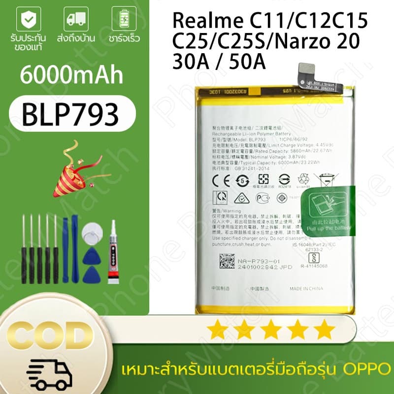 แบต แบตเตอรี่ Realme C11/C12/C15/C25/C25S，Narzo 20 / 30A / 50A แบตเตอรี่BLP793 ความจุสูง6000mAH ชุดไขควงฟรี ประกัน1ปี รูปที่ 1