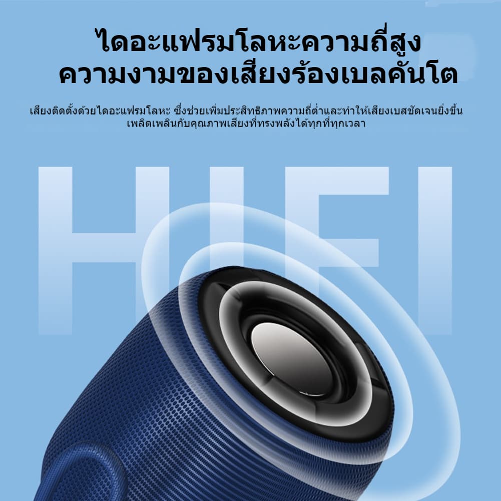 ลำโพงบลูทูธพกพา เสียง 3D เบสนุ่ม ใช้งานง่าย แบตเตอรี่ยาวนาน เหมาะสำหรับทุกโอกาส รูปที่ 5