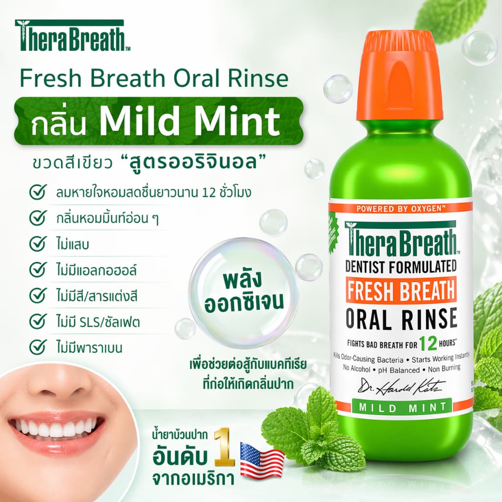 TheraBreath Fresh Breath Oral Rinse Mild Mint 1L | น้ำยาบ้วนปาก ลดกลิ่นปาก ไม่มีแอลกอฮอล์ ไม่แสบปาก รูปที่ 5
