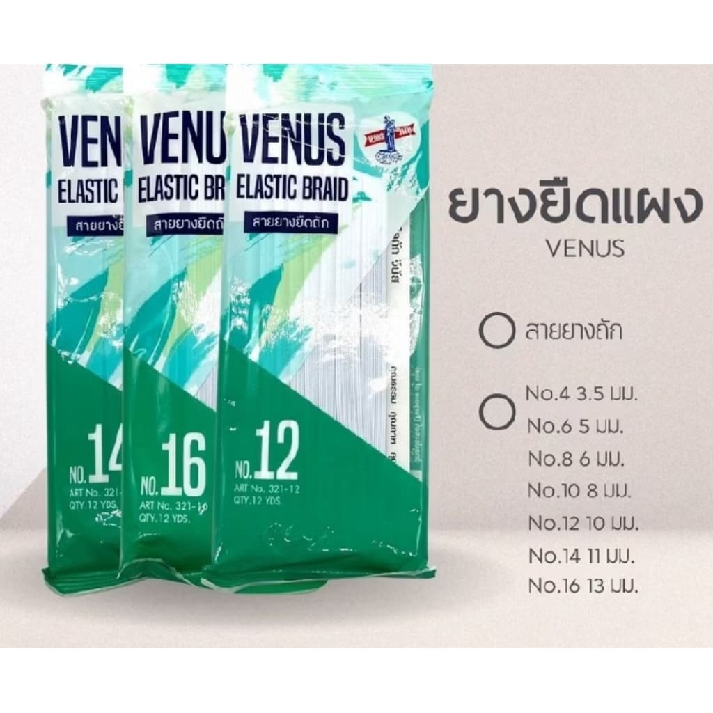 ยางยืดวีนัสของแท้แบบแผง สีขาว สีดำ แพคละ12 หลา=10เมตรเปลี่ยนยางกางเกงรัดที่นอนอเนกประสงค์ รูปที่ 4