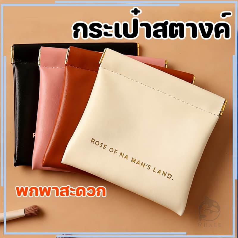 กระเป๋าเครื่องสําอาง หนัง PU กระเป๋าใส่เหรียญ กระเป๋าหนัง เก็บเหรียญ กุญแจ เครื่องประดับ หูฟัง ขนาดเล็ก แบบพกพา