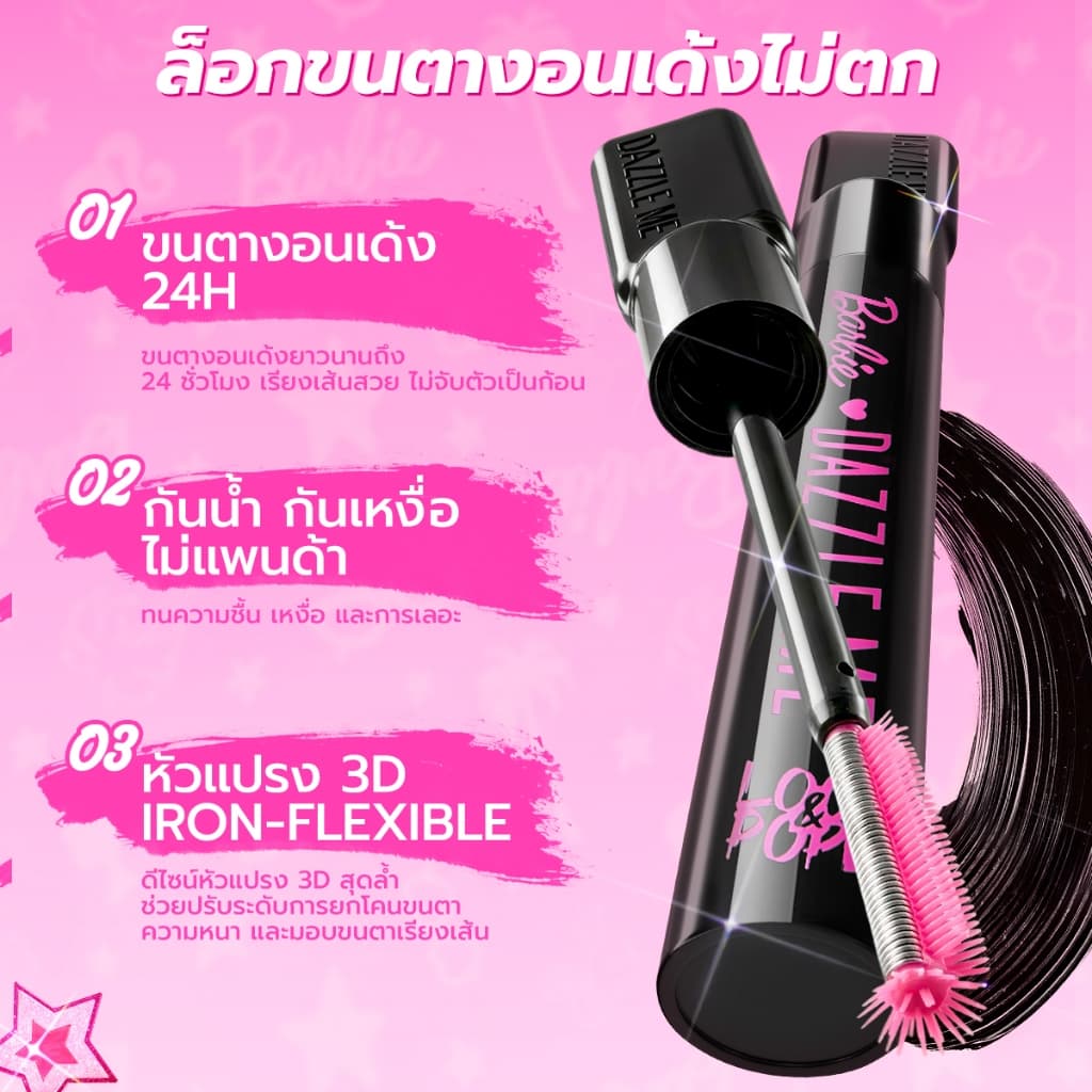Barbie x DAZZLE ME Lock & Pop! Mascara บาร์บี้ มาสคาร่าล็อค-ยกโคนขนตางอนเด้ง เรียงเส้นสวย กันน้ำ ไม่แพนด้า ปัดง่าย รูปที่ 3